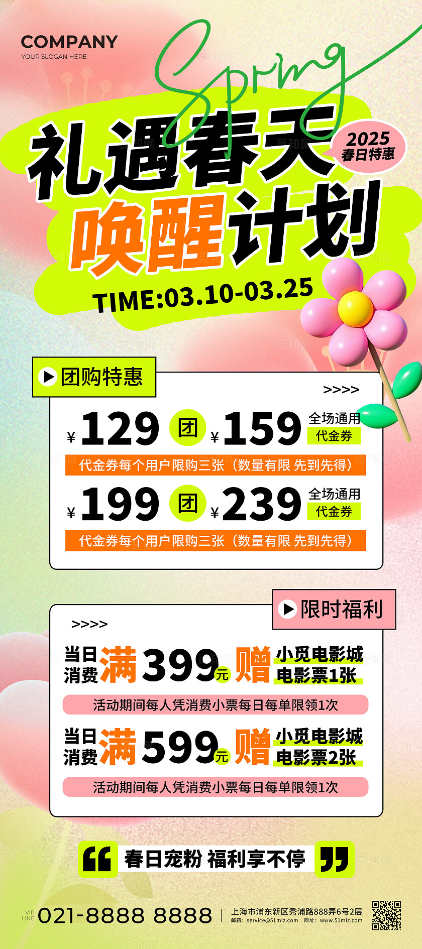 多巴胺弥散风礼遇春天唤醒计划限时特惠春季促销活动展架