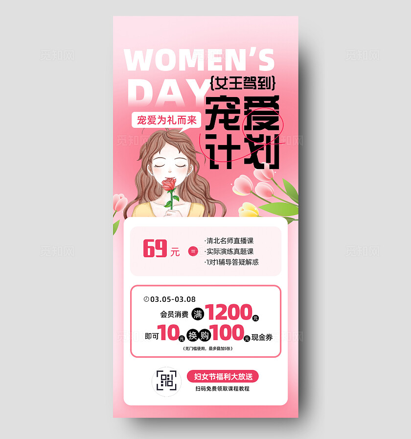 粉色插画风手绘插画妇女节女神节手机宣传海报