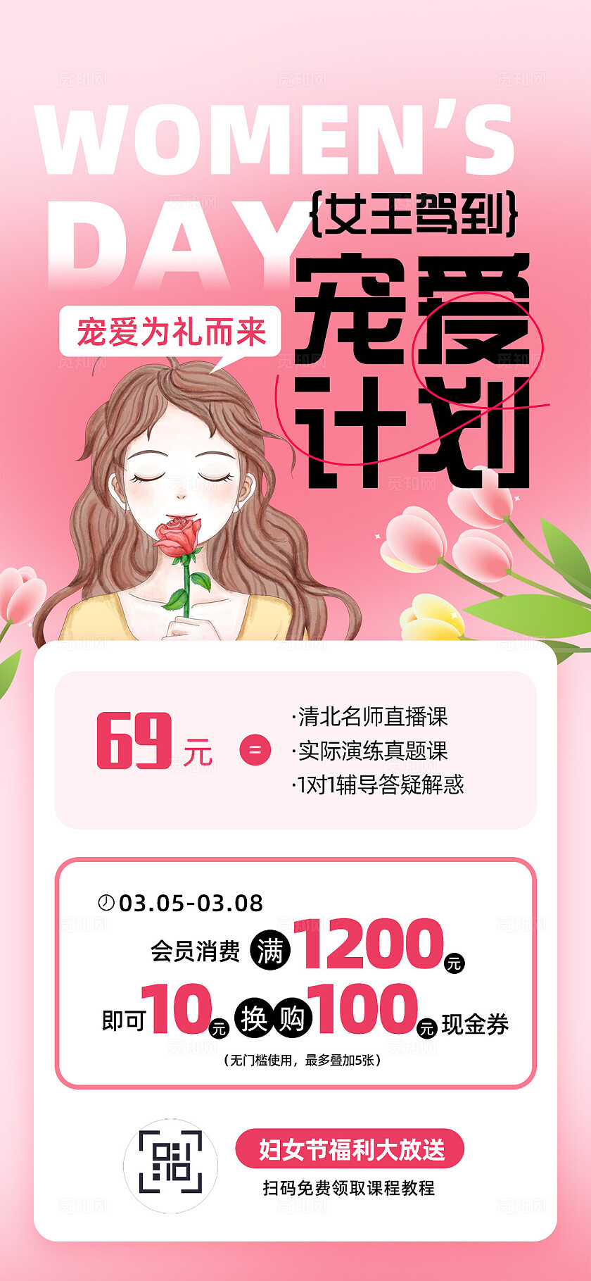 粉色插画风手绘插画妇女节女神节手机宣传海报