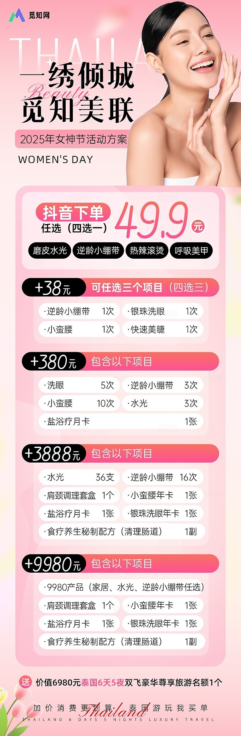 粉色妇女节女神节美肤护肤美容活动促销手机促销活动长图 