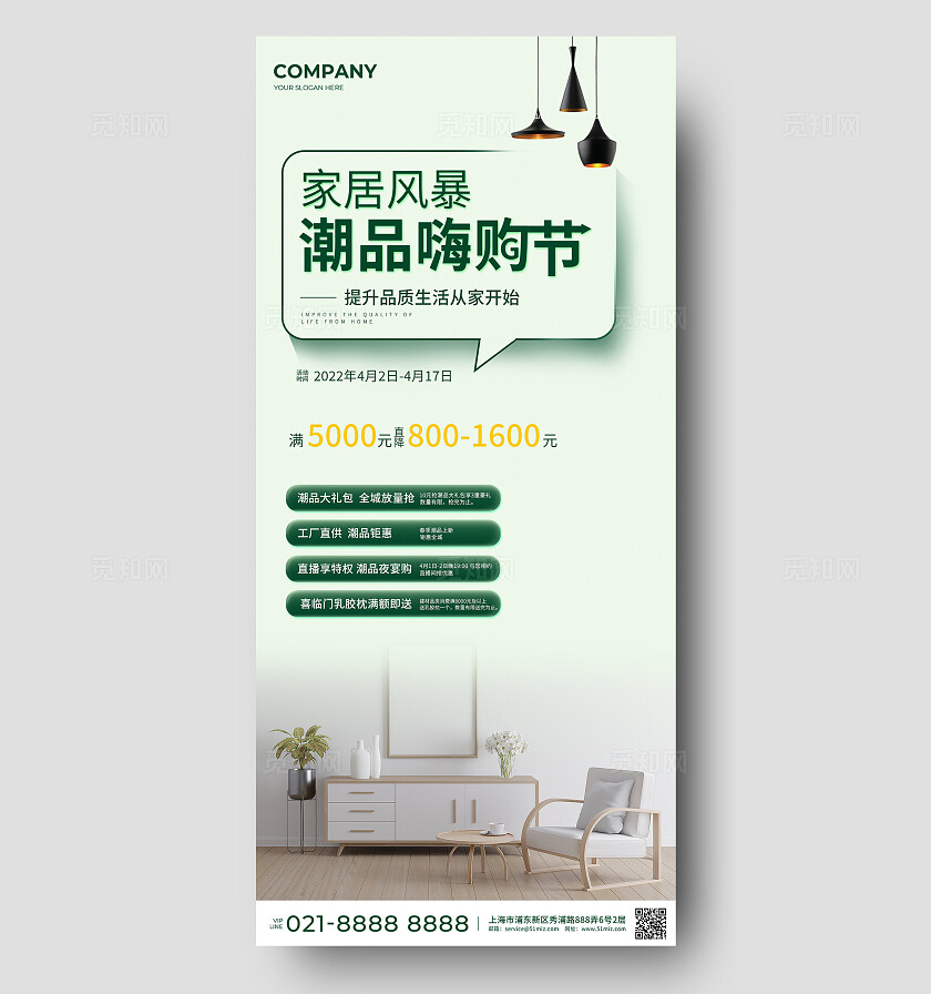 绿色环保潮品家具宣传海报