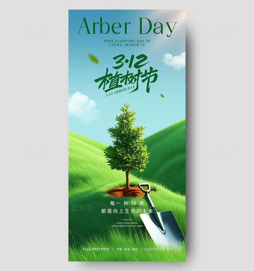 植树节海报