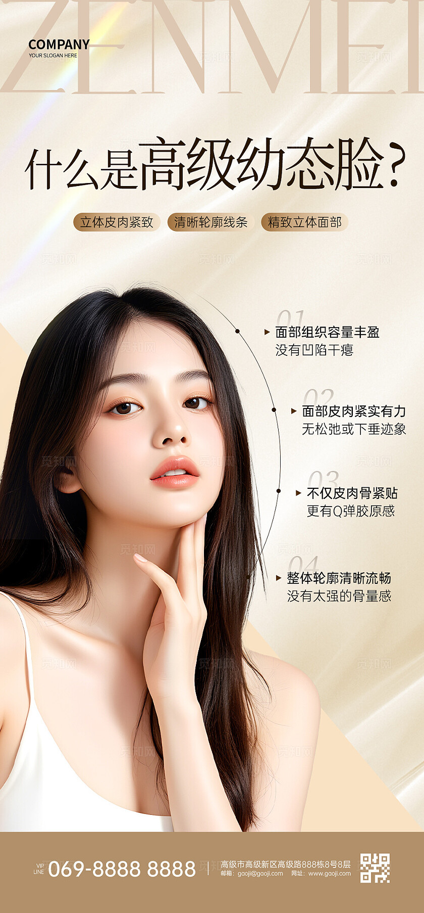 医美美容活动海报