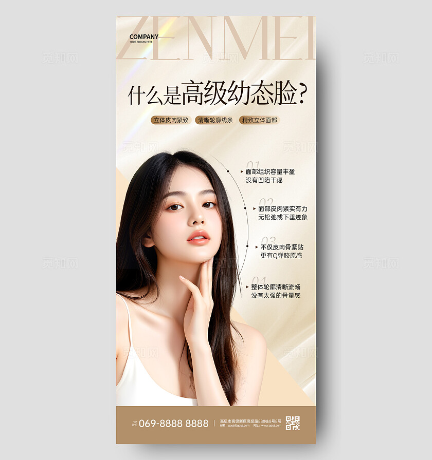 医美美容活动海报