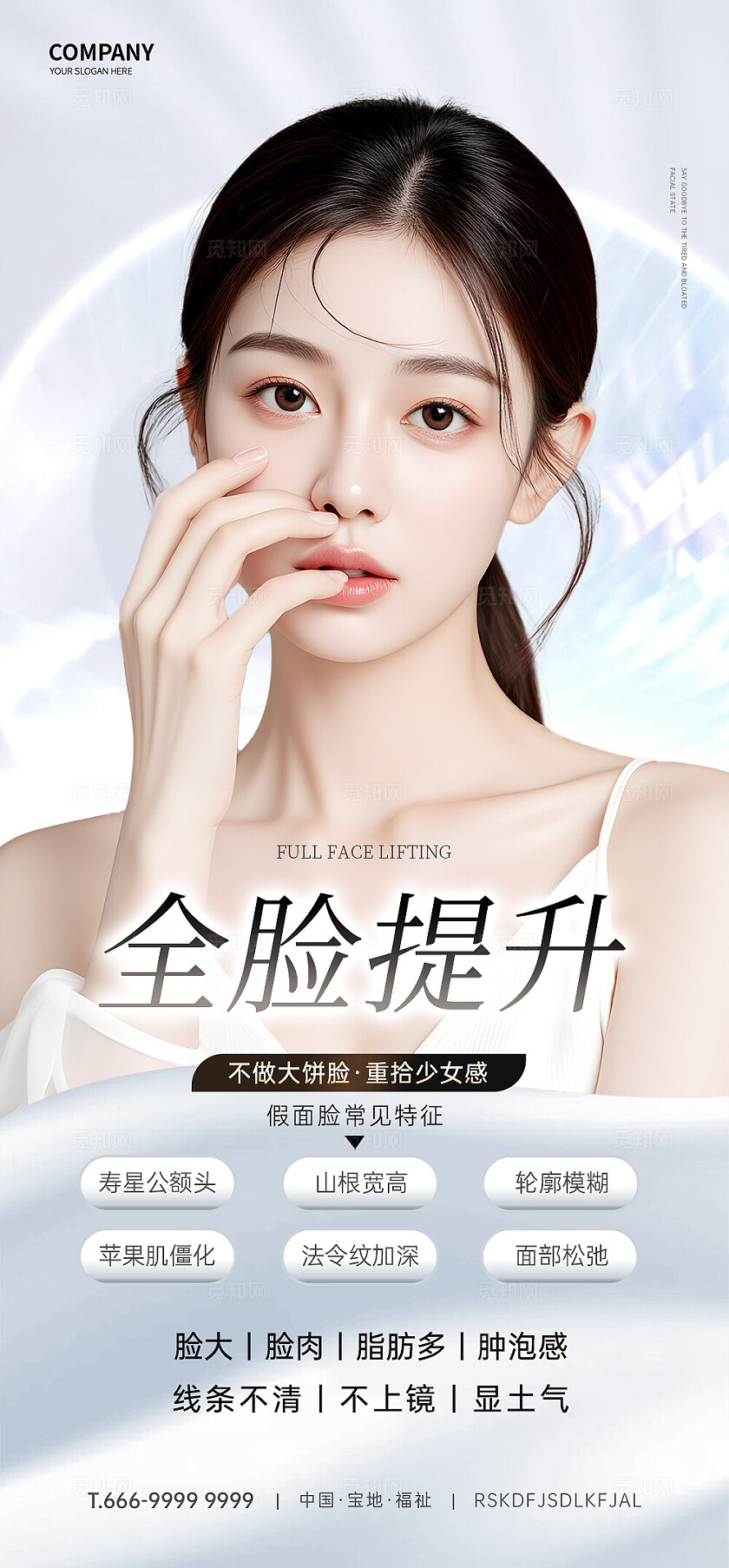 医美美容活动海报