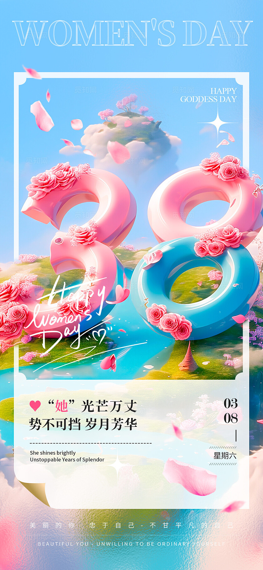 蓝色3D风格38妇女节手机宣传海报妇女节宣传海报妇女节海报38节三八38妇女节