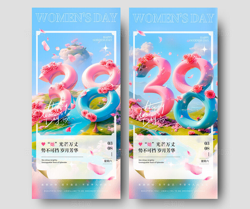 蓝色3D风格38妇女节手机宣传海报妇女节宣传海报妇女节海报38节三八38妇女节