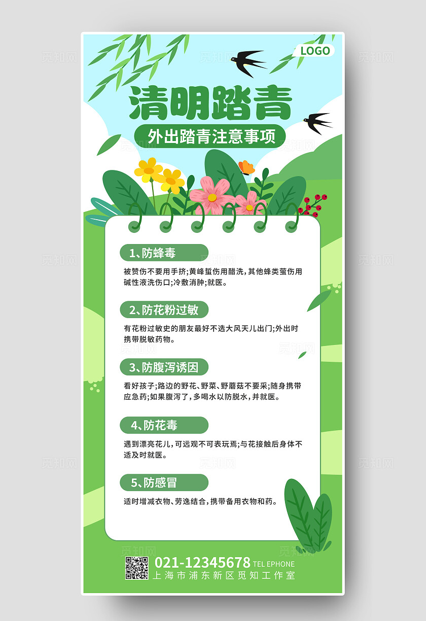 手绘风清明节出游踏青注意事项H5手机海报