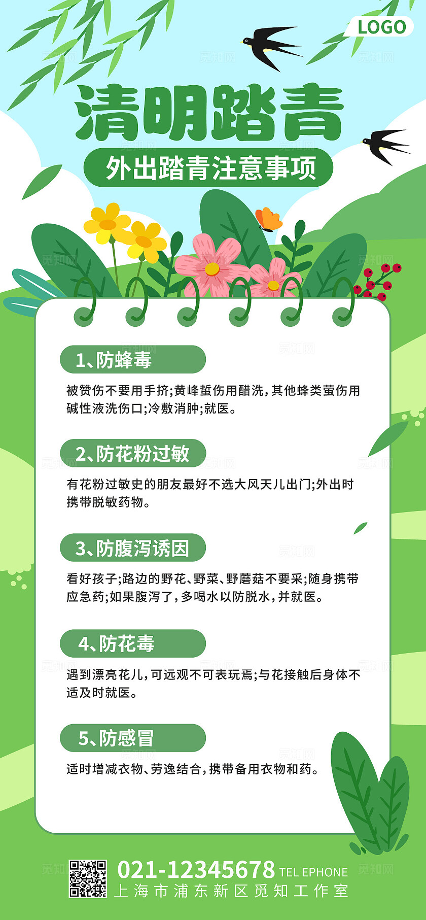 手绘风清明节出游踏青注意事项H5手机海报