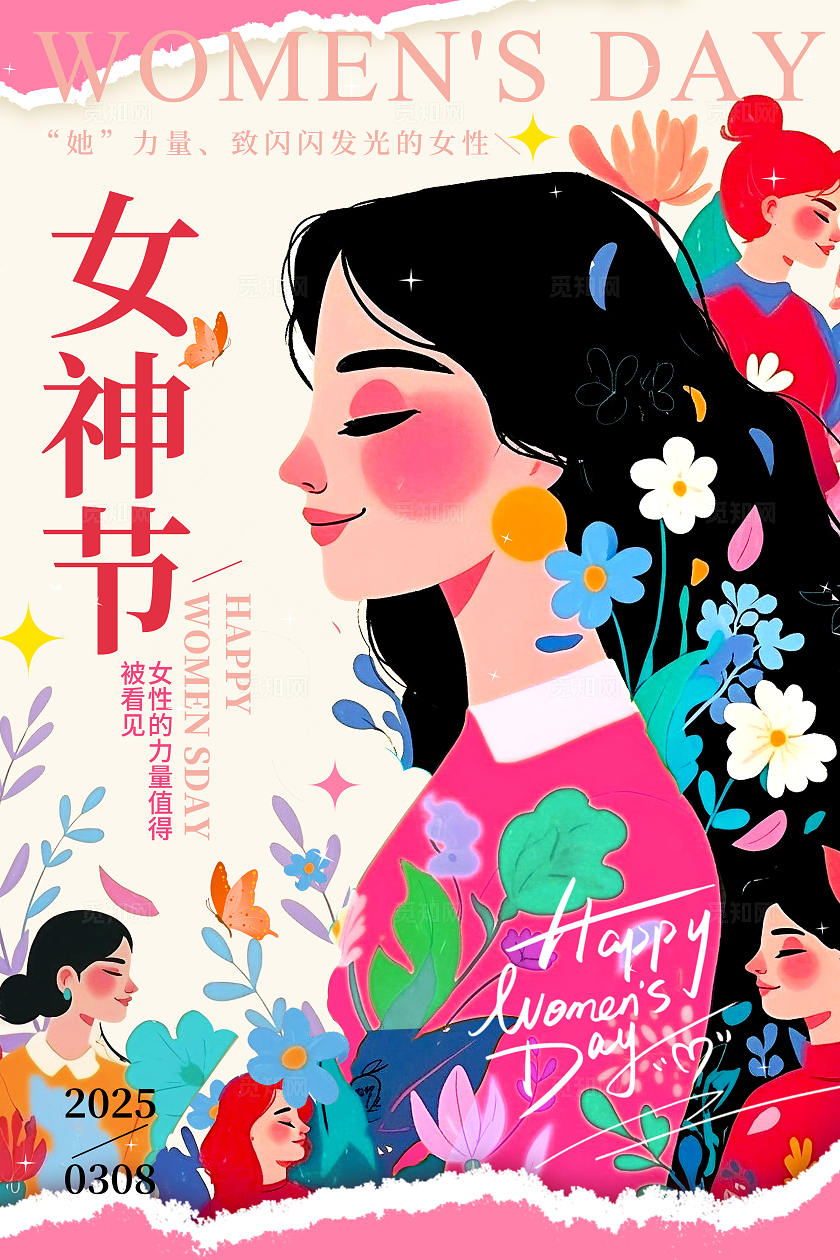 卡其色多巴胺风格女神节妇女节宣传海报妇女节海报38节海报38三八38妇女节