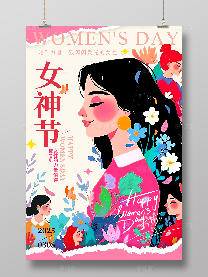 卡其色多巴胺风格女神节妇女节宣传海报妇女节海报38节海报38三八38妇女节
