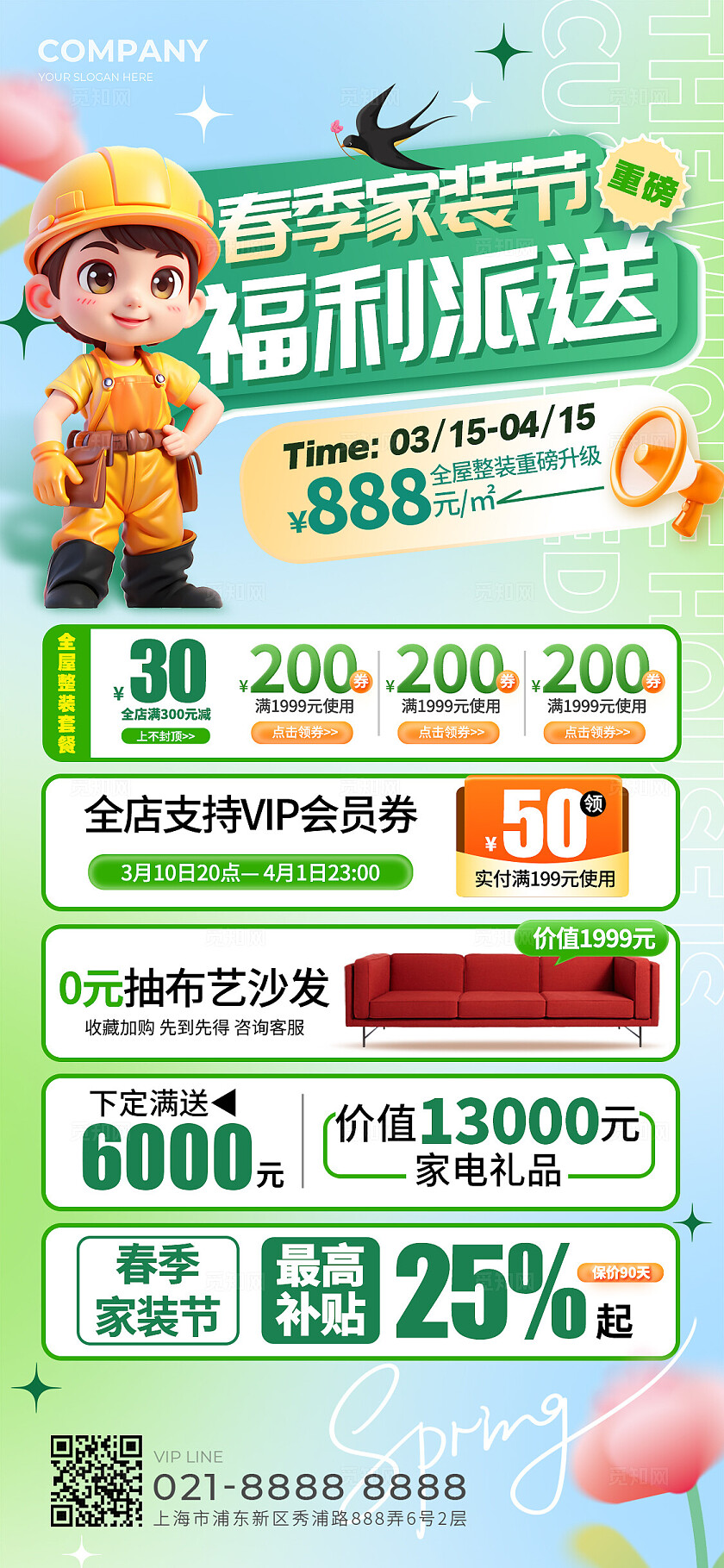 渐变色3D风格春季家装节春季家装文案海报春季家装海报家装海报