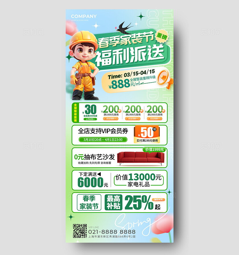 渐变色3D风格春季家装节春季家装文案海报春季家装海报家装海报