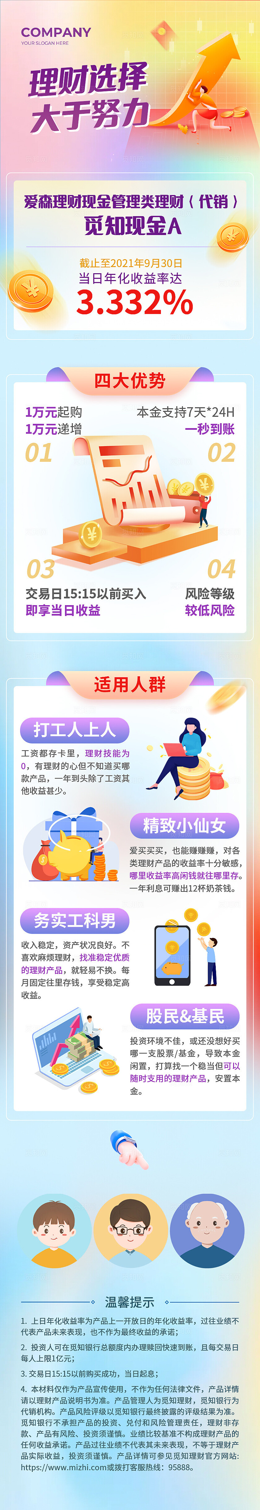 蓝色大气金融行业手机长图海报