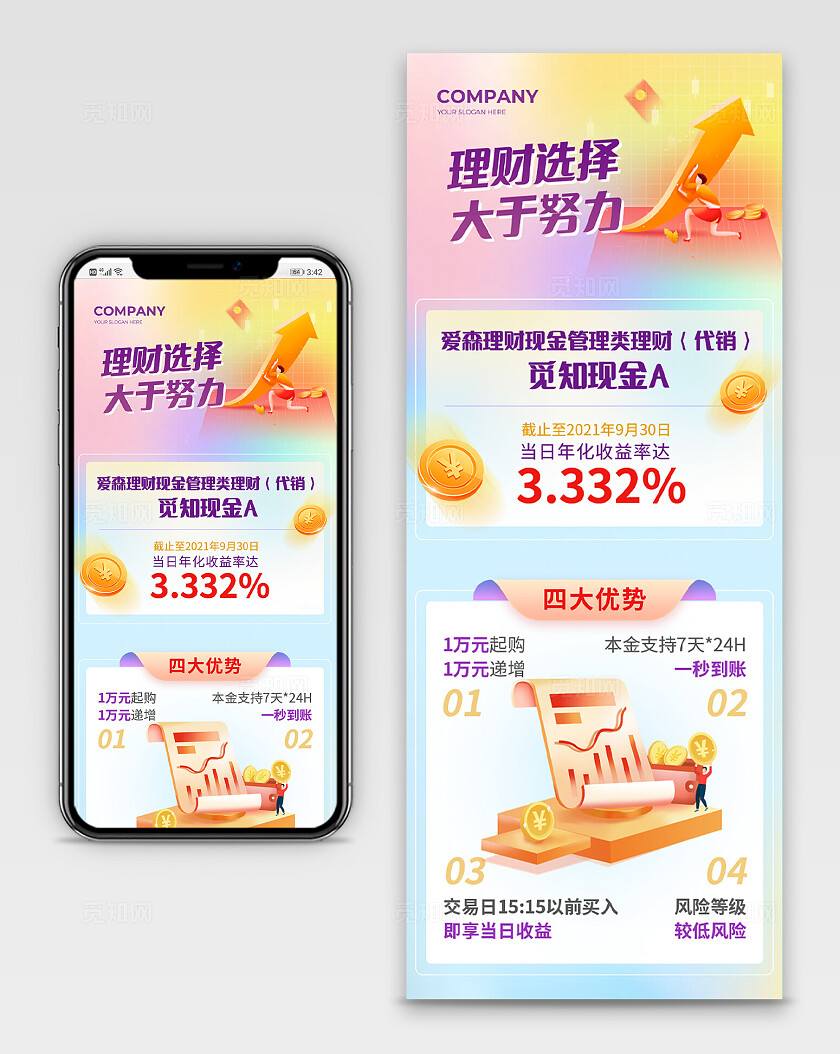 蓝色大气金融行业手机长图海报