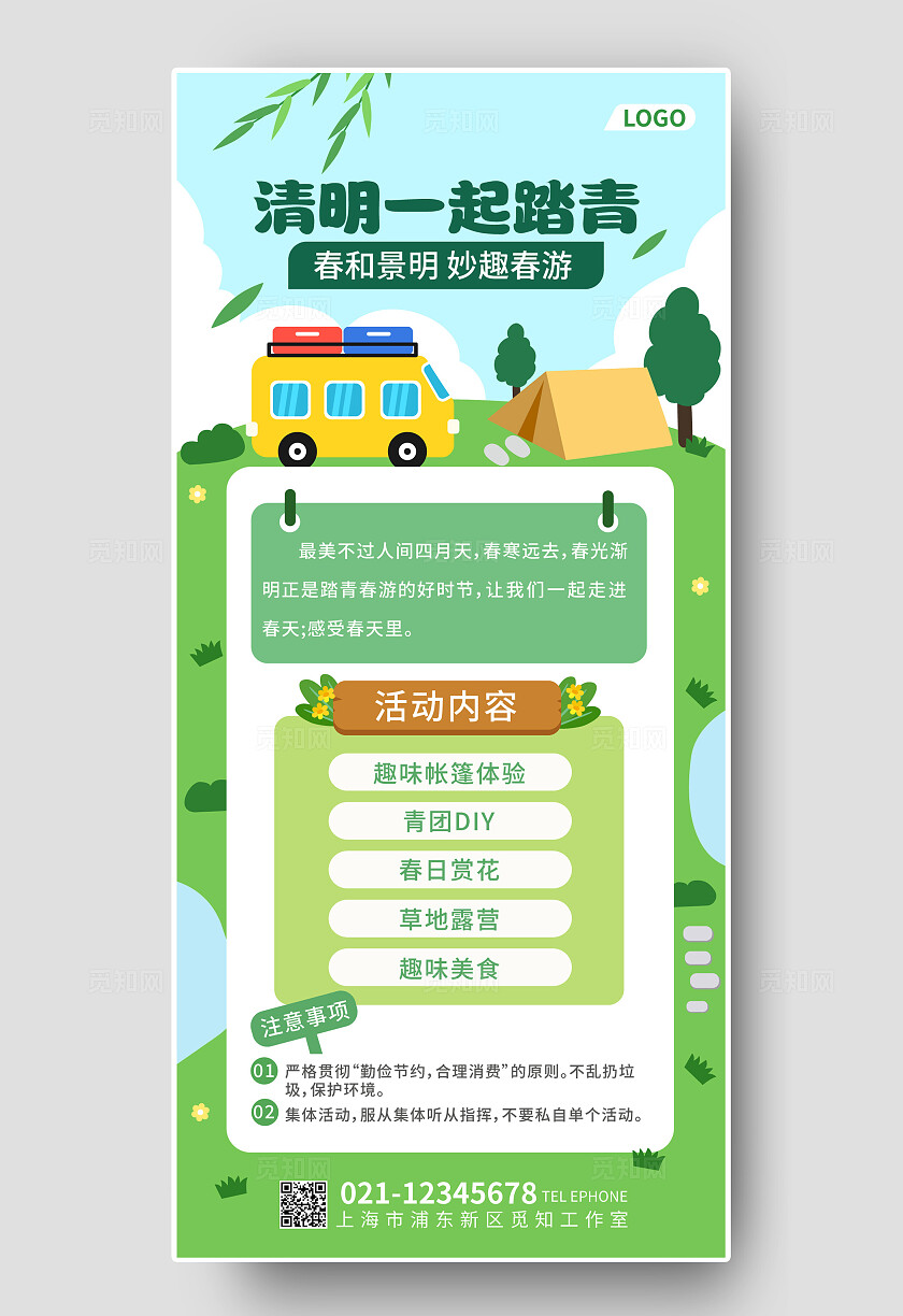 手绘风清明节出游踏青活动手机H5海报