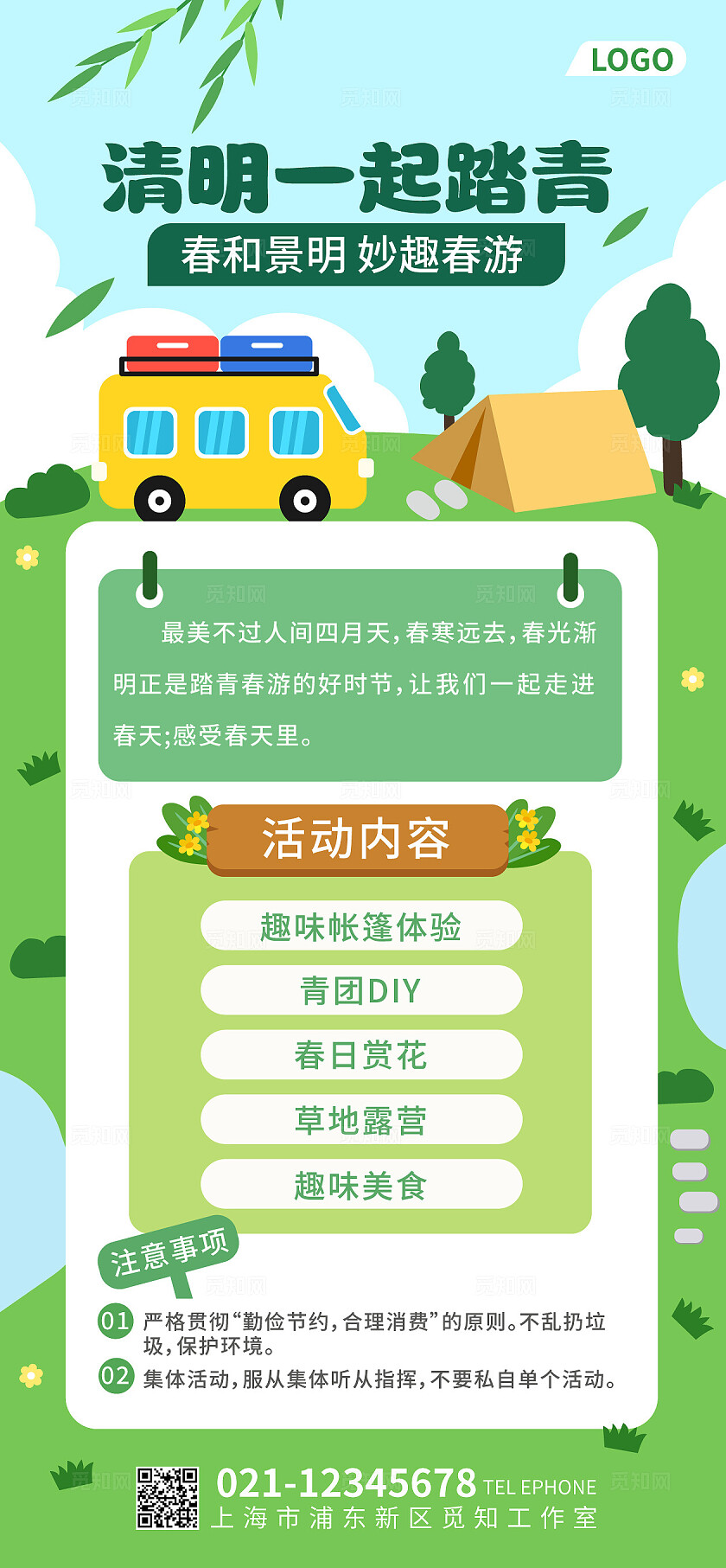 手绘风清明节出游踏青活动手机H5海报