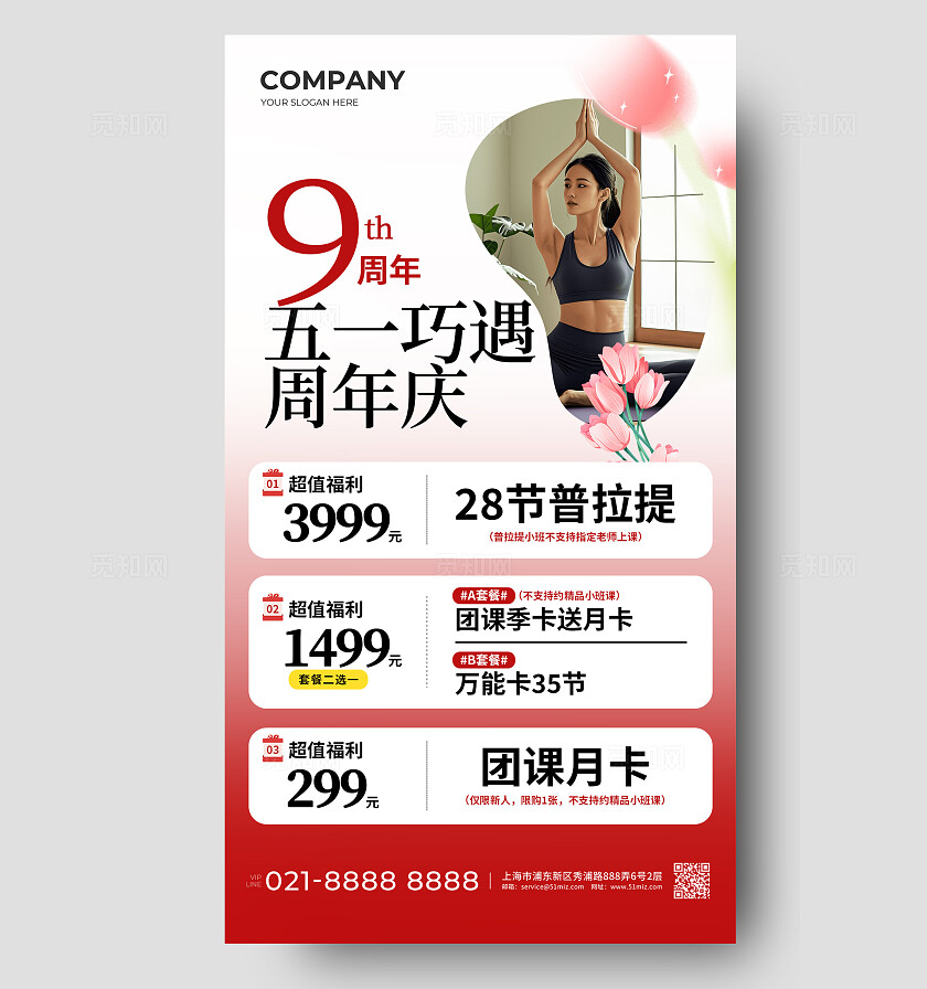 瑜伽周年庆促销宣传渐变简约小清新海报