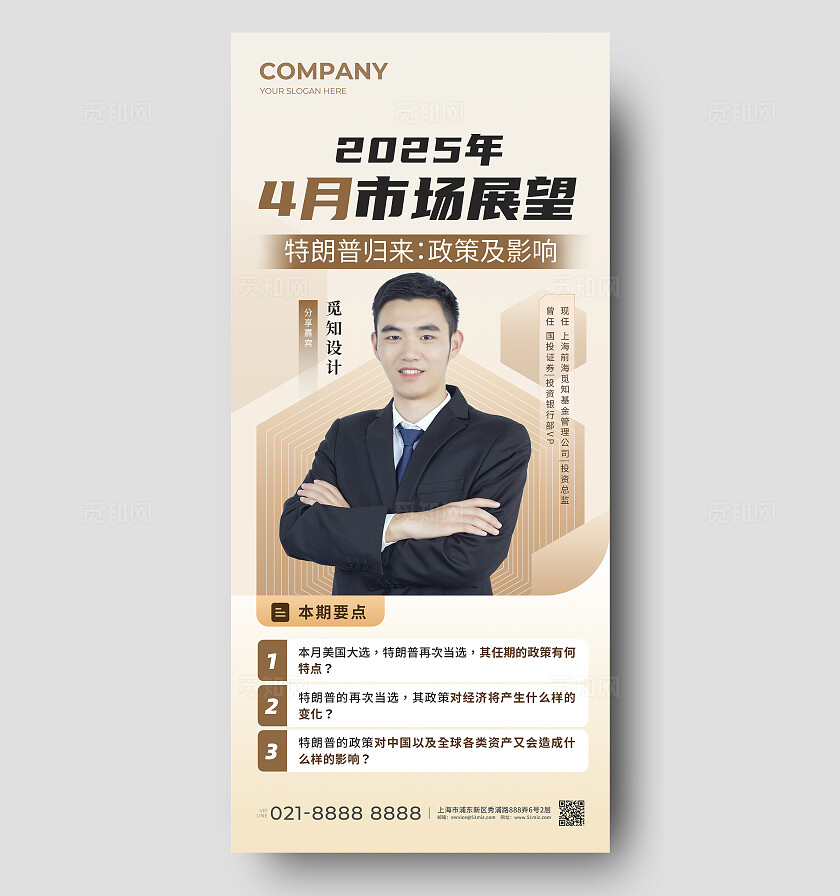金融视角金色简约讲师课程介绍海报宣传