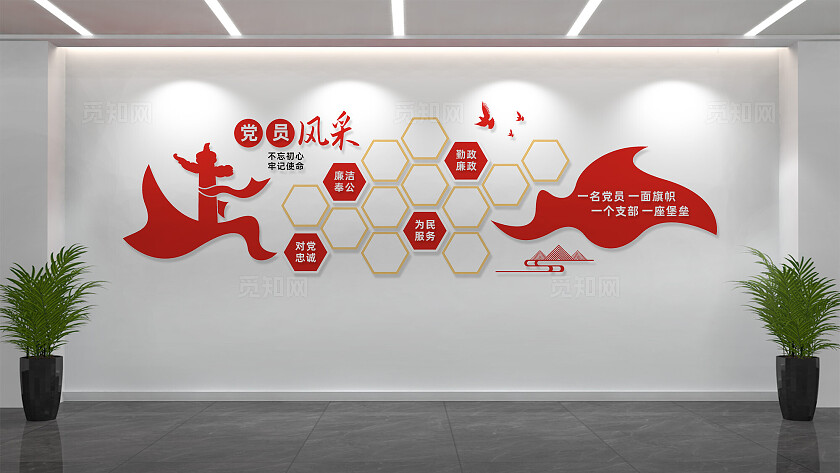 党员风采墙党员活动室党建文化墙