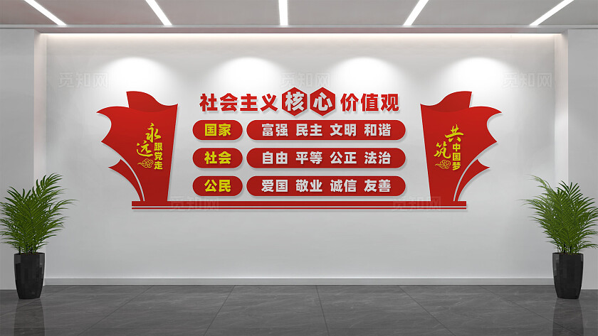 社会主义核心价值观党建文化墙设计