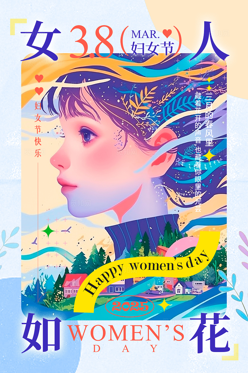 渐变色插画风格女人如花妇女节宣传海报妇女节海报38节海报38三八38妇女节