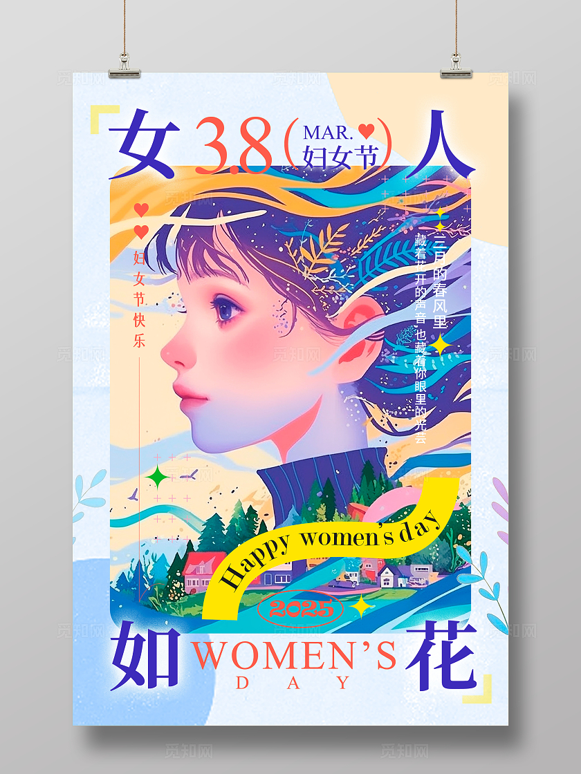渐变色插画风格女人如花妇女节宣传海报妇女节海报38节海报38三八38妇女节