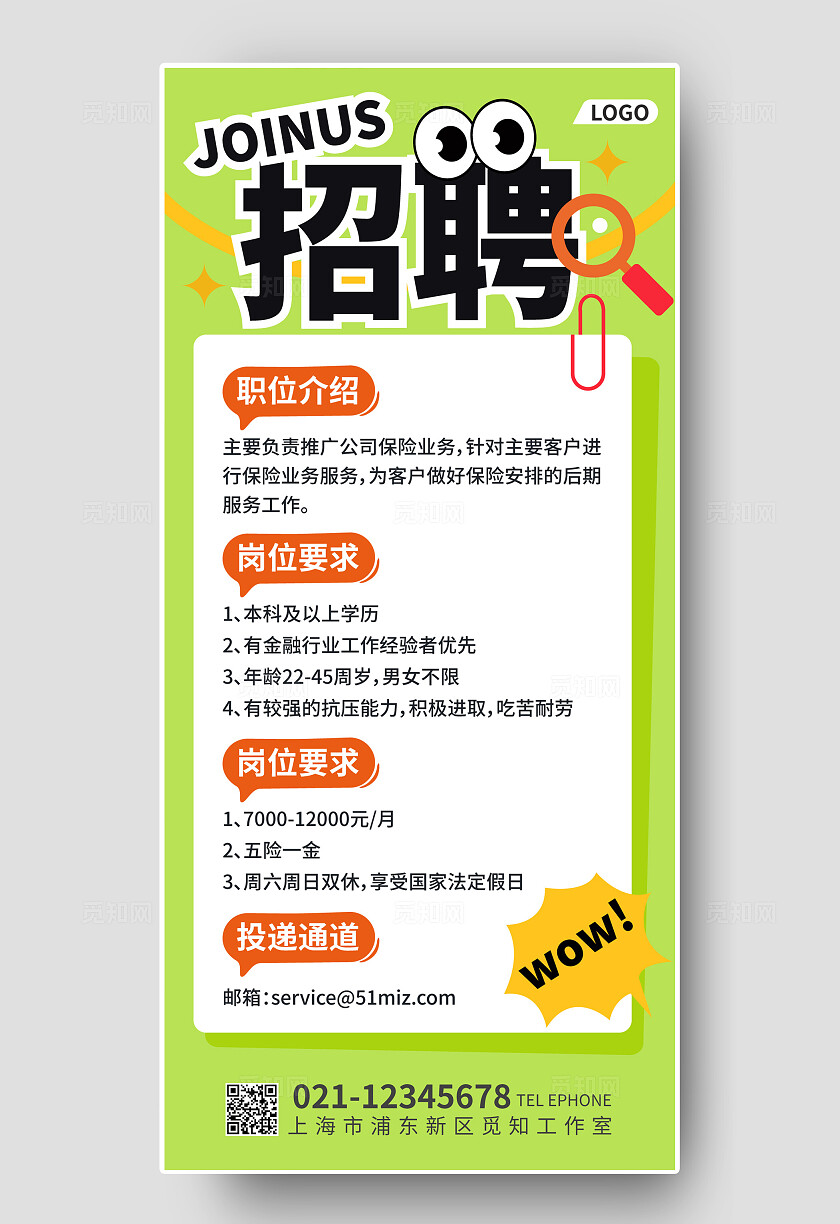手绘风春季招聘海报招募海报招工海报手机招聘H5海报