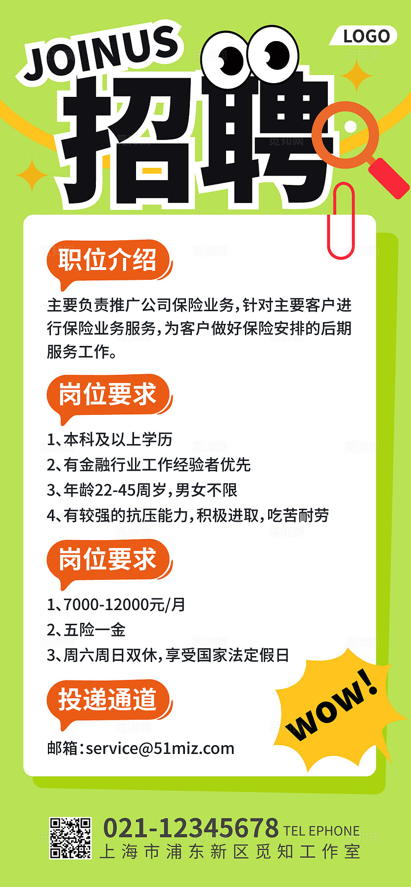 手绘风春季招聘海报招募海报招工海报手机招聘H5海报