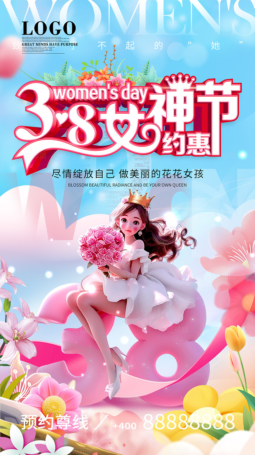 蓝粉色梦幻风三八女神节妇女节海报38节海报
