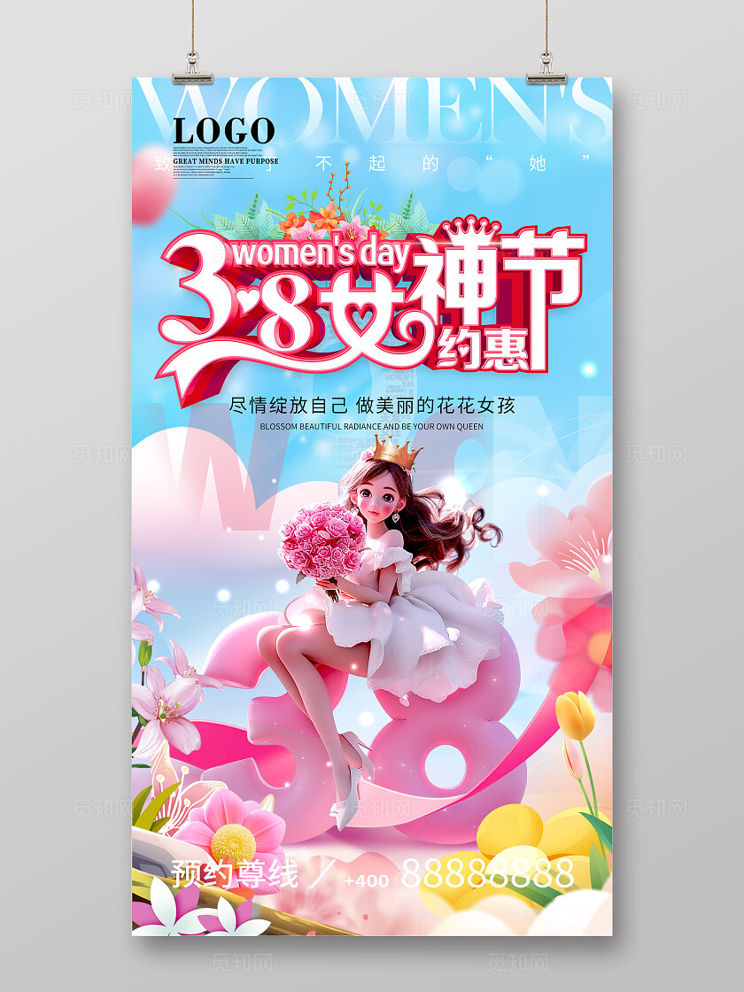 蓝粉色梦幻风三八女神节妇女节海报38节海报