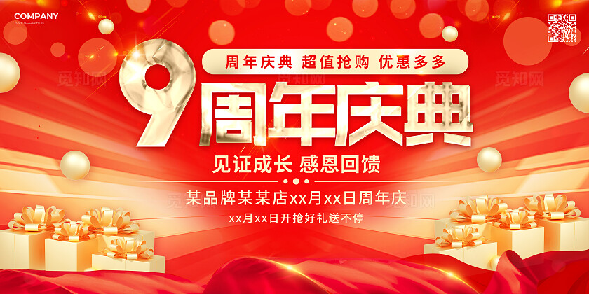 红色大气9周年庆典活动促销背景展板