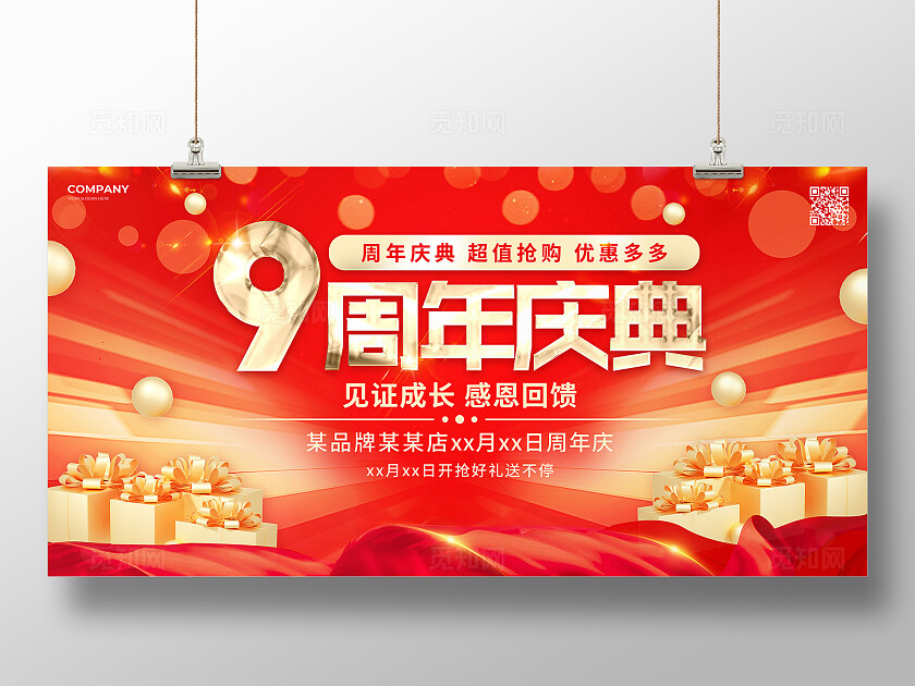 红色大气9周年庆典活动促销背景展板