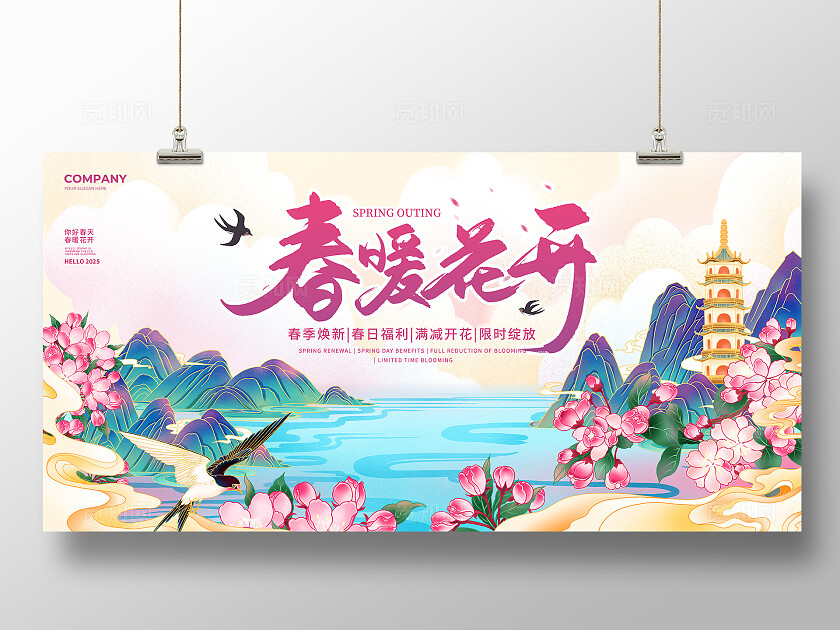 粉色国潮风山水桃花春暖花开春季焕新2025春天春季展板