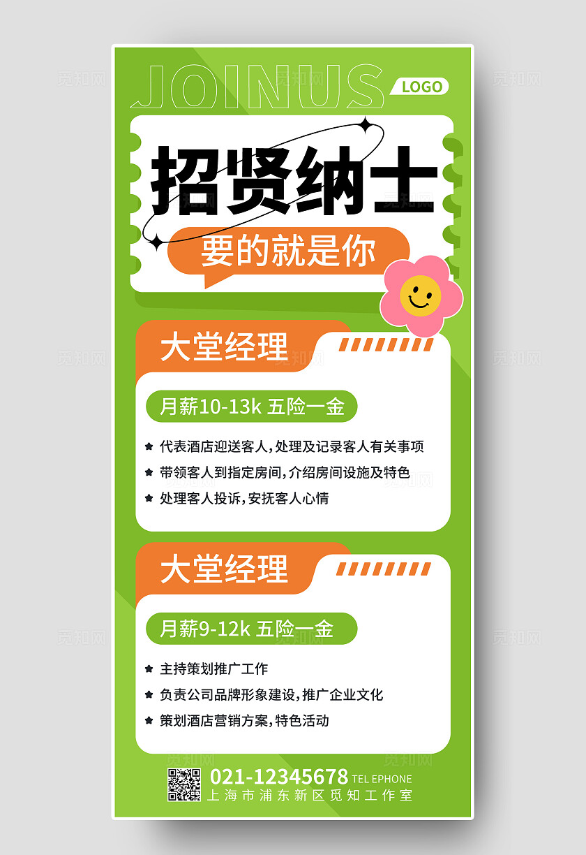 手绘风春季招聘招募招工招贤纳士H5海报