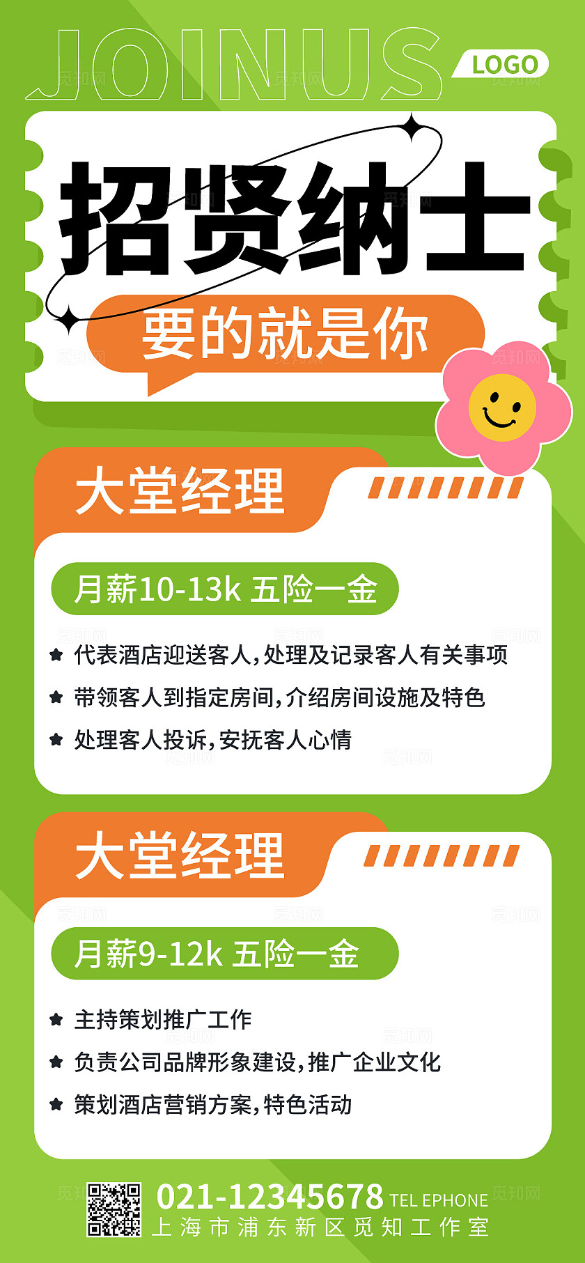 手绘风春季招聘招募招工招贤纳士H5海报