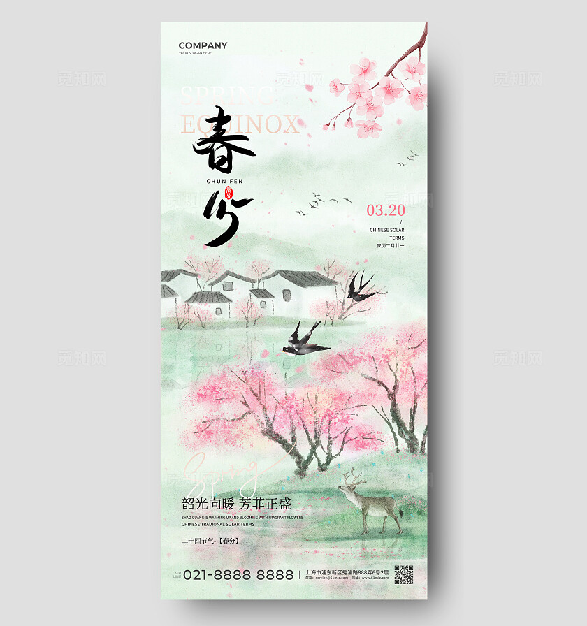 绿色中国风水墨插画2025春分节气春天桃花手机宣传海报