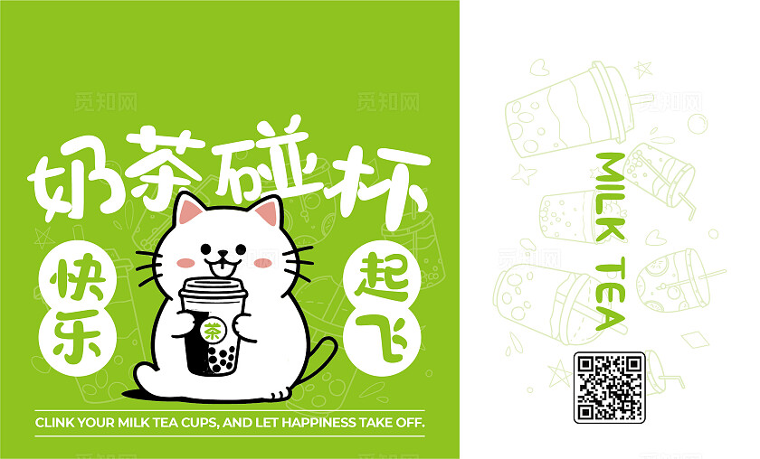 绿色创意简笔插画风美食奶茶外卖袋外卖包装设计模版