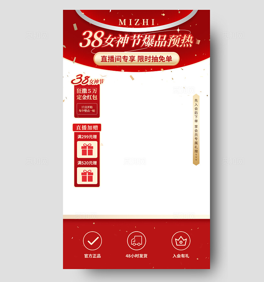 红色气质三八女神节医美美妆护肤品通用直播间背景贴片