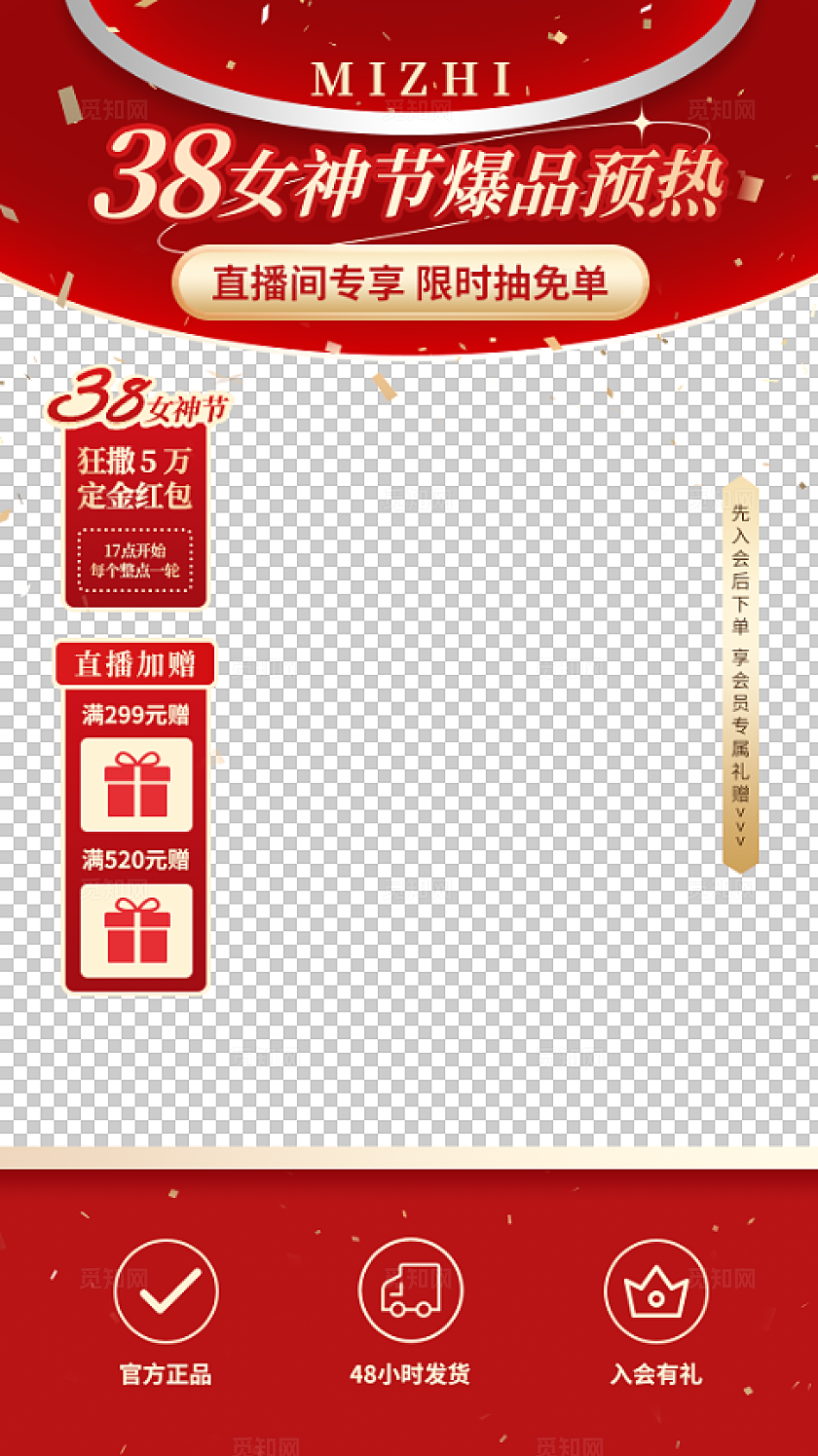 红色气质三八女神节医美美妆护肤品通用直播间背景贴片