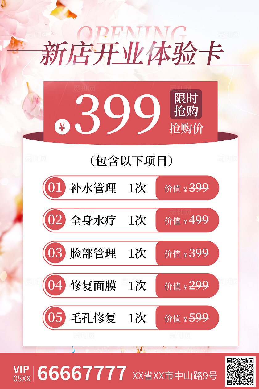 粉色医美新店开业体验卡海报美容活动优惠价大气粉色医美海报医美医疗美容