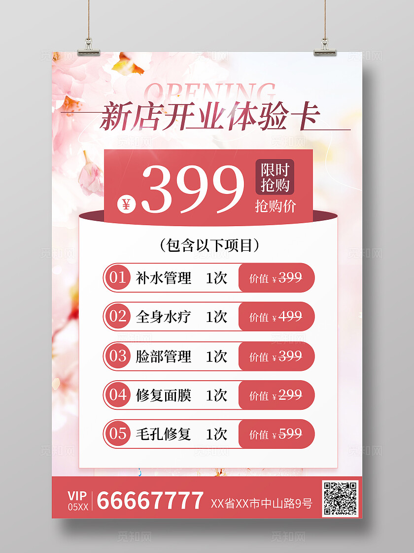 粉色医美新店开业体验卡海报美容活动优惠价大气粉色医美海报医美医疗美容