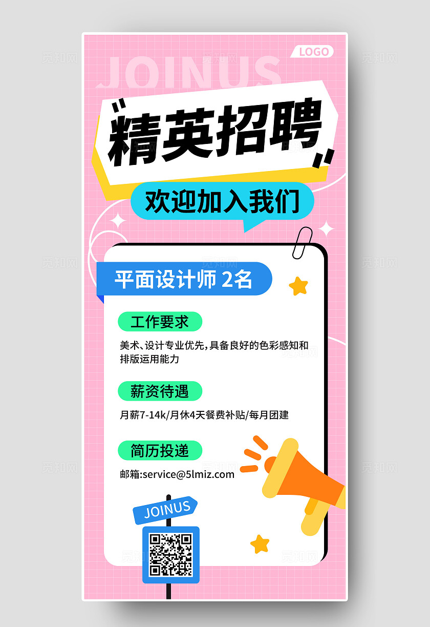 手绘风春季招聘招募招工精英招募H5海报