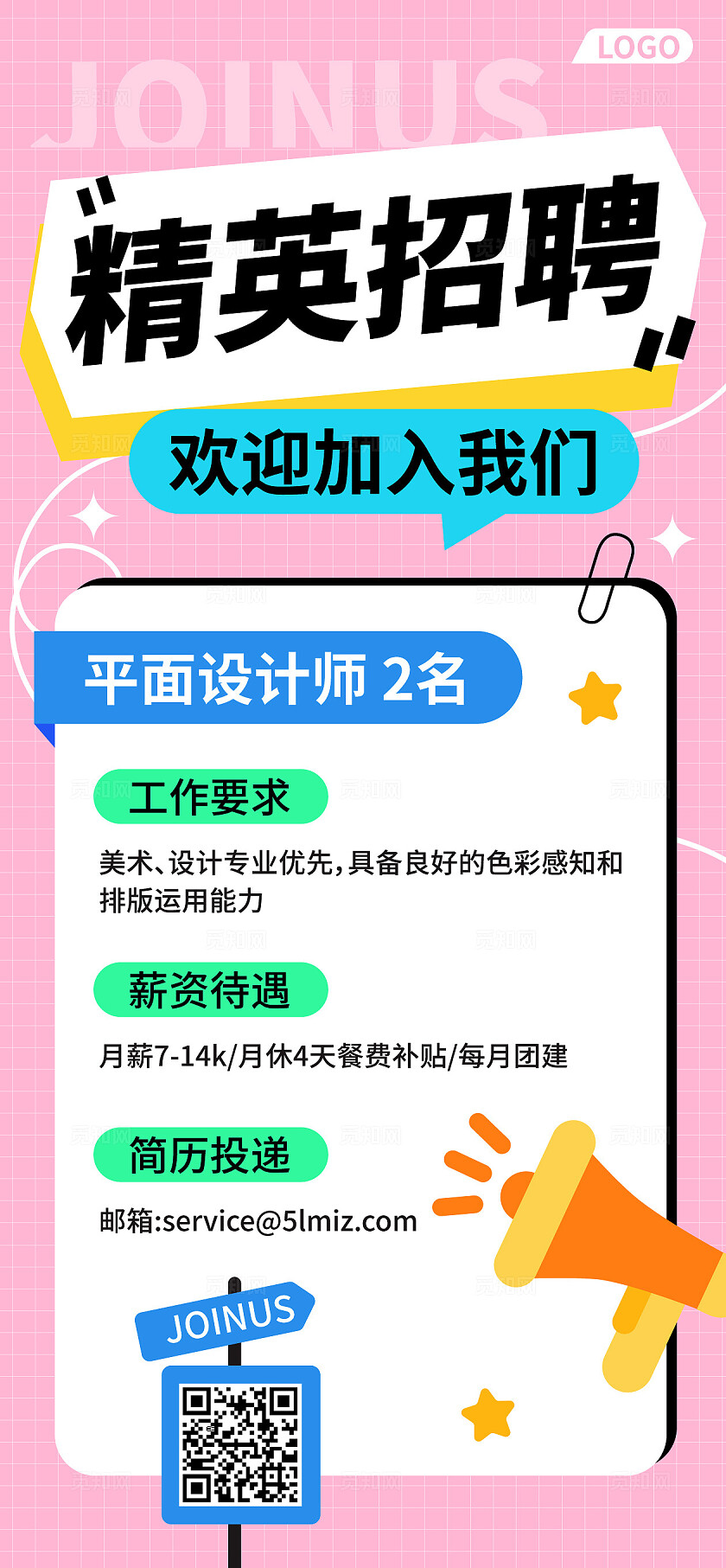 手绘风春季招聘招募招工精英招募H5海报