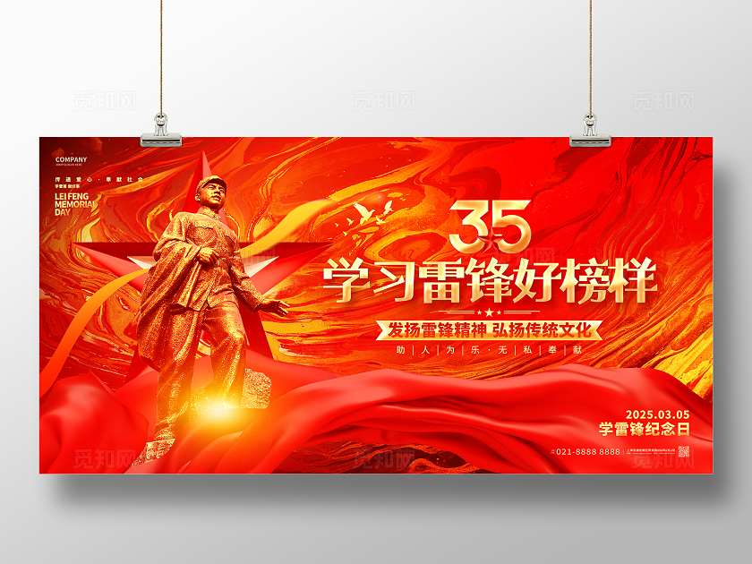 红色烫金风学雷锋纪念日宣传展板学雷锋日