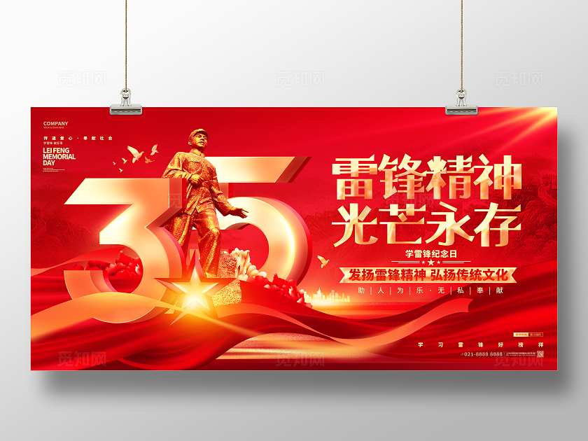 红金喜庆学雷锋纪念日公益宣传展板学雷锋日