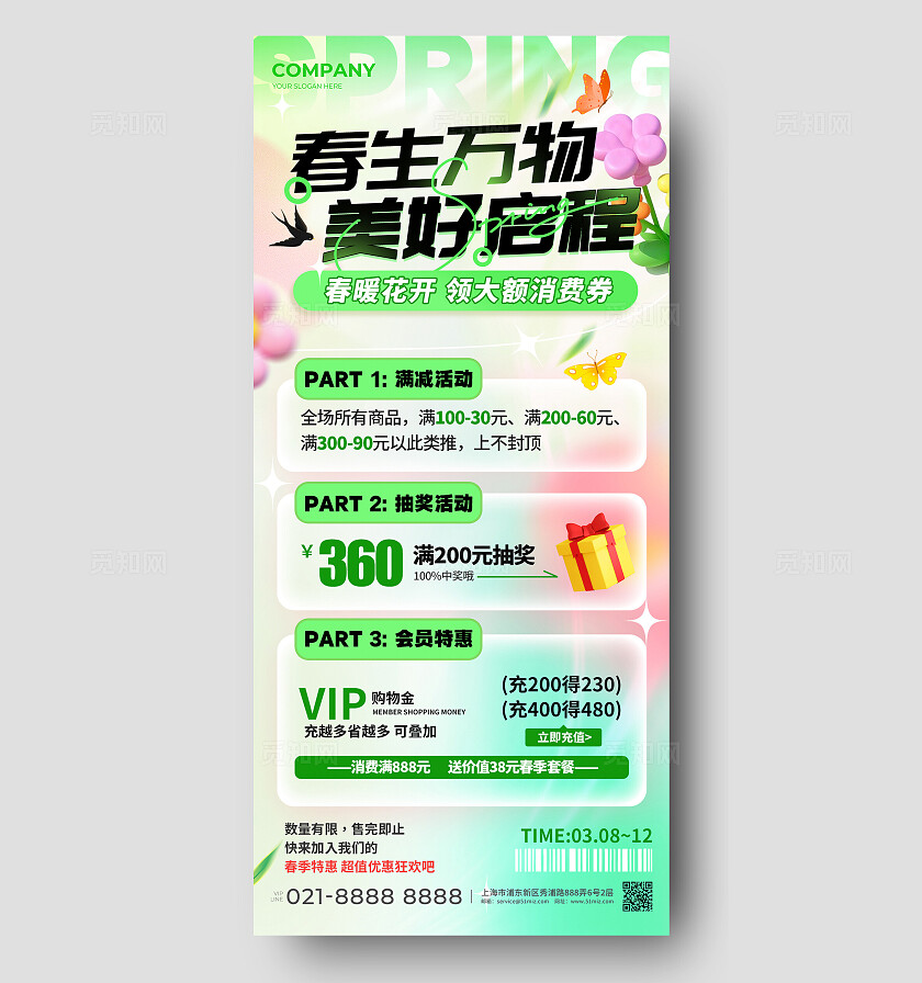 渐变色弥散风格春生万物春季促销手机文案海报春季促销海报春天