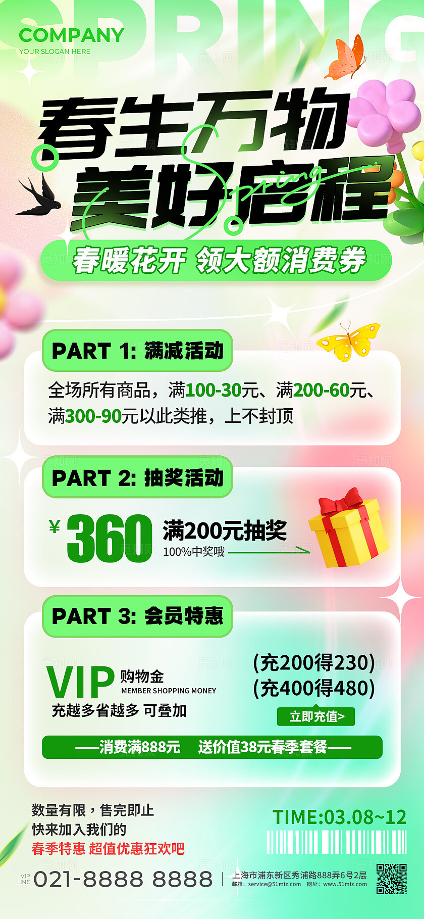 渐变色弥散风格春生万物春季促销手机文案海报春季促销海报春天