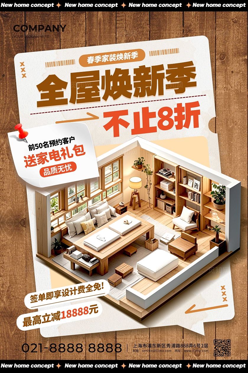 卡其色3D风格全屋焕新季家装宣传海报家装海报家装装修海报