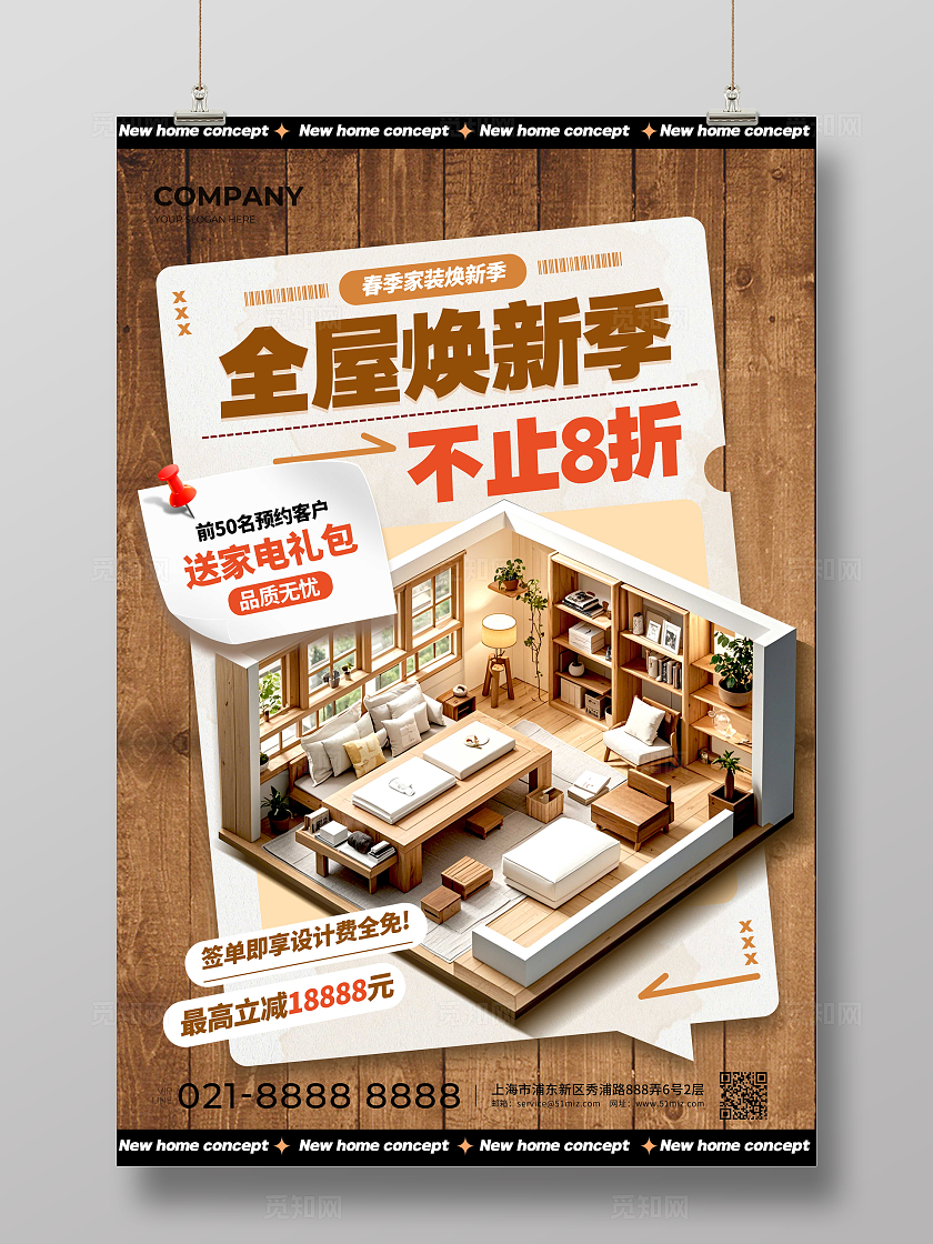 卡其色3D风格全屋焕新季家装宣传海报家装海报家装装修海报